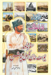 Safarnama Yousaf Khan Kambal Posh | سفرنامہ یوسف خان کمبل پوش